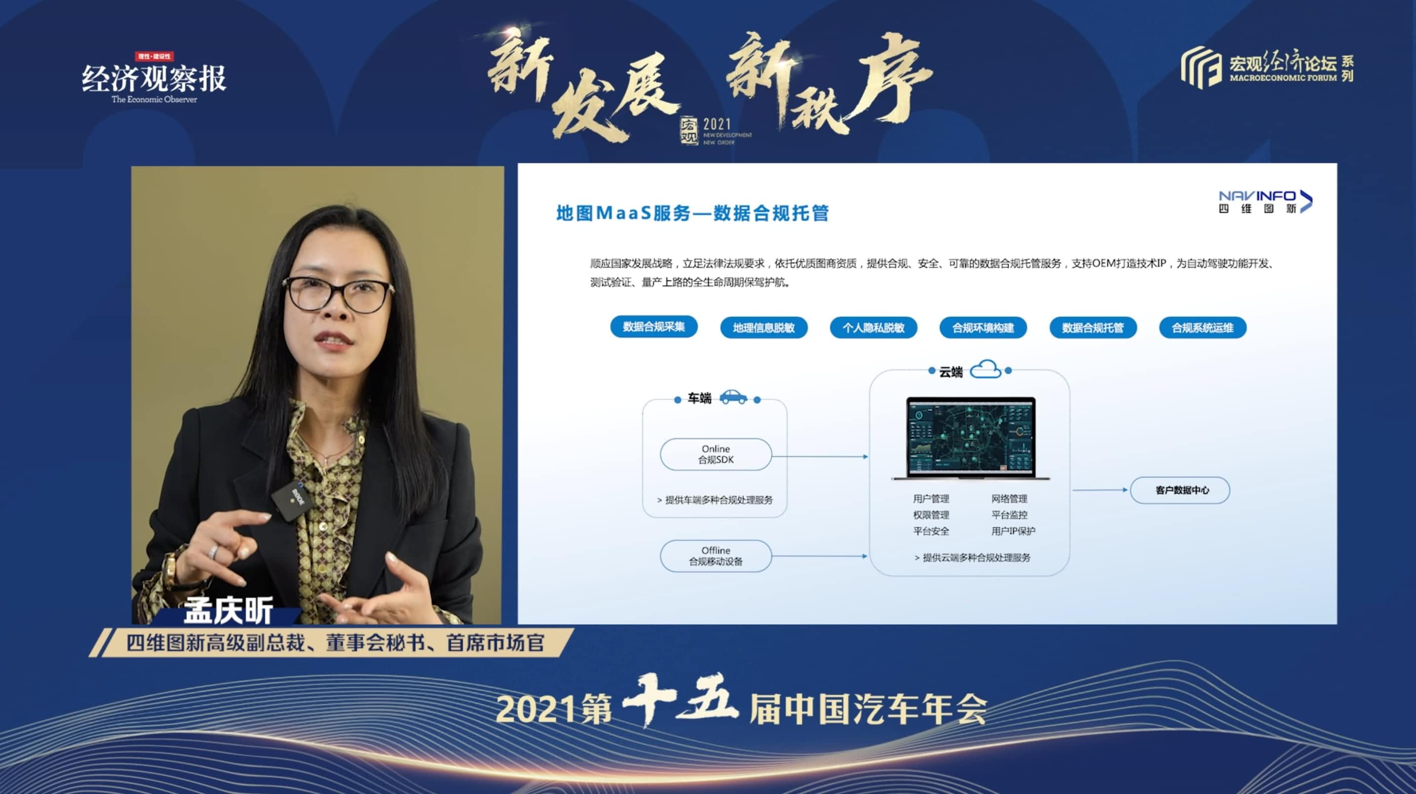 SG胜游(中国)孟庆昕：地图是未来保持智能汽车数据洪流运转的重要载体