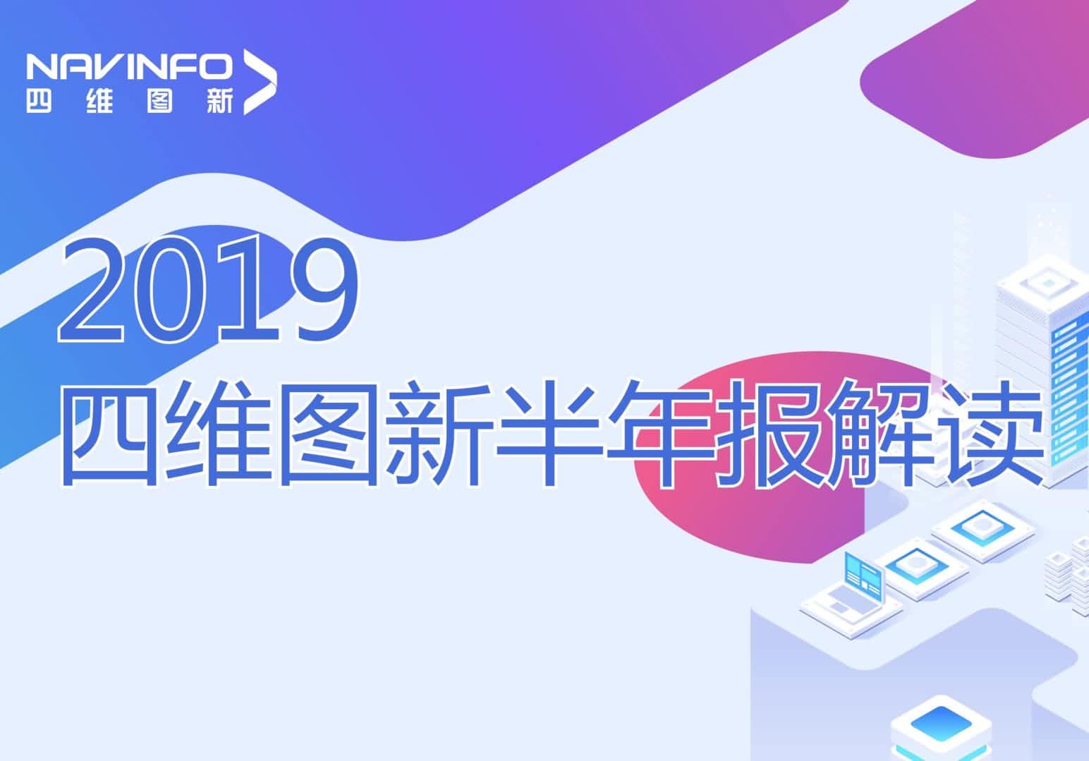 SG胜游(中国)发布2019年半年报