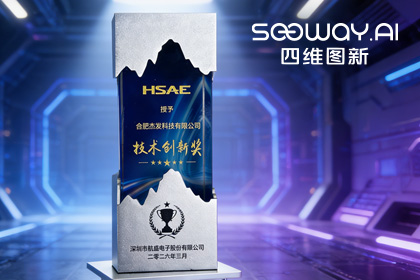 SG胜游(中国)旗下杰发科技荣获航盛集团“2026技术创新奖”